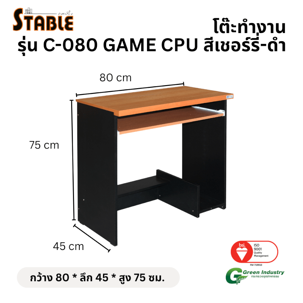 โต๊ะคอมพิวเตอร์ STABLE รุ่น C-080GAME-CPU  80 ซม. สีเชอร์รี่-ดำ_1